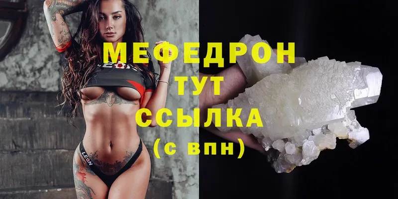 МЯУ-МЯУ mephedrone  Бологое 